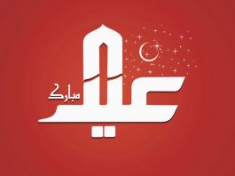 Eid Mubarak SMS 2016 2017