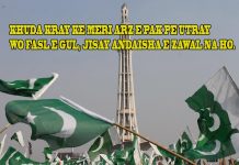 Pakistan Resolution Day SMS Urdu Free