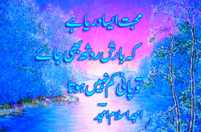 Best Amjad Islam Amjad Poetry