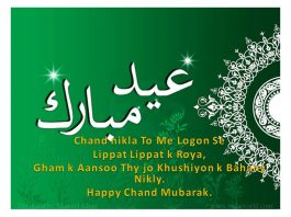 Chand Raat SMS Mubarak Messages 2017