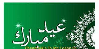 Chand Raat SMS Mubarak Messages 2017