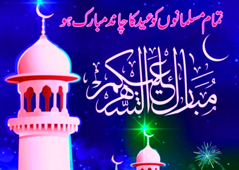 Eid ul fiter Urdu Chand Raat Poetry 2022